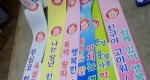 167 어깨띠 학교…