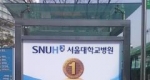 03 서울대병원 …